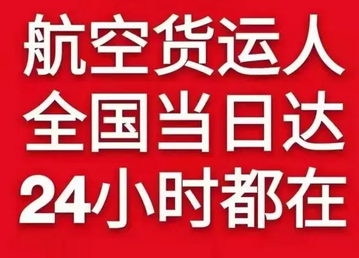 松原查干湖航空空运货物、航空货运:物流行业各岗位招聘